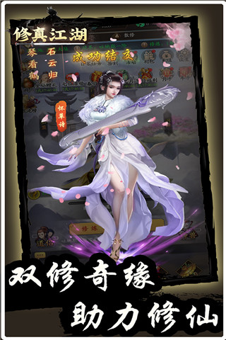 修真江湖小米版 安卓版v4.3.0.0